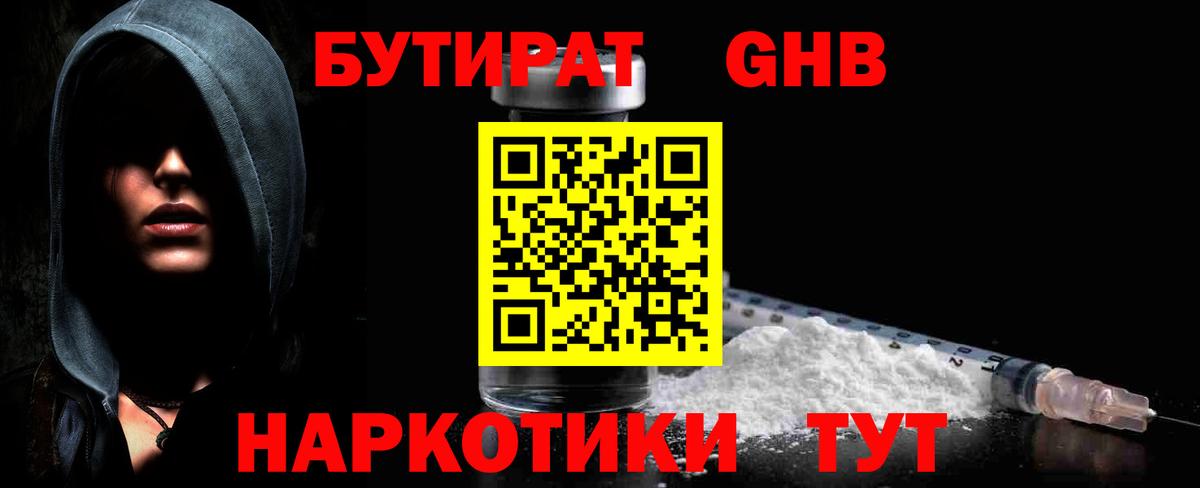 БУТИРАТ оксибутират  Вход с VPN  Бутират  Феодосия 