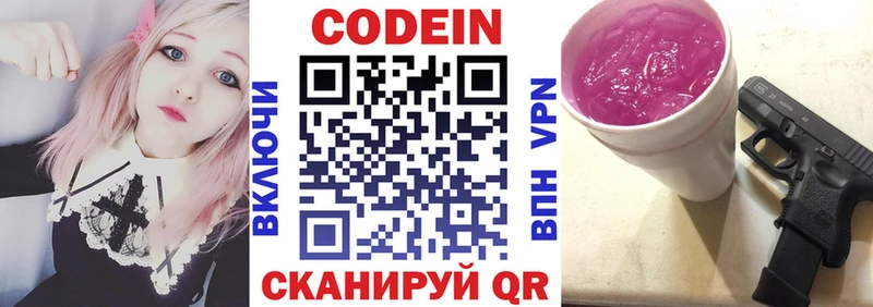 Codein напиток Lean (лин)  купить  цена  Феодосия 