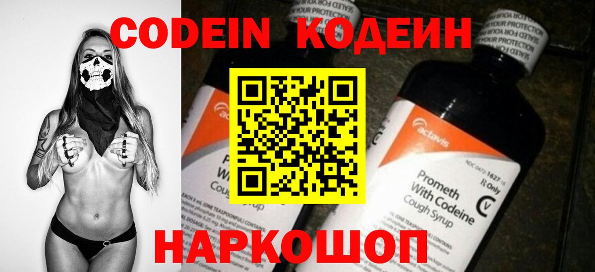 Codein Purple Drank Феодосия
