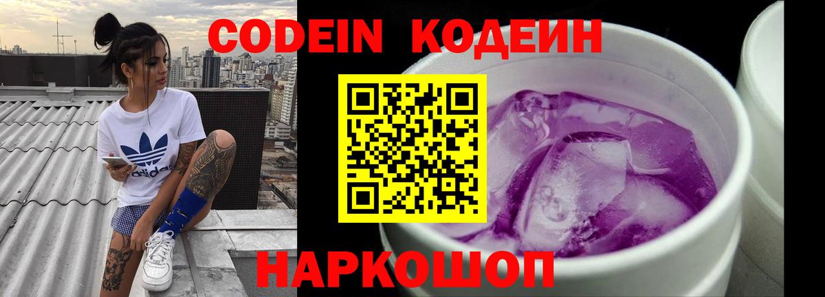Феодосия  Кодеиновый сироп Lean Purple Drank  Кодеин напиток Lean (лин)  Вход с VPN 