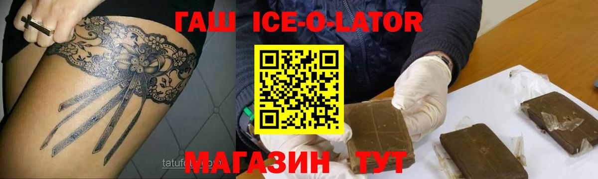 Феодосия  Гашиш Ice-O-Lator  магазин продажи наркотиков  Вход с VPN 