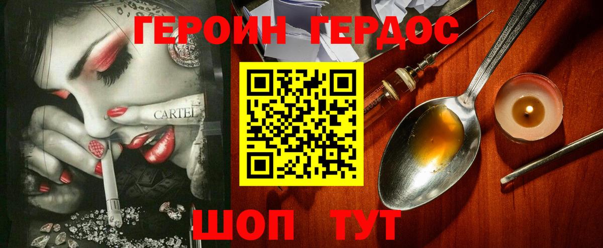 Героин герыч  ГЕРОИН  Феодосия  Вход с VPN 